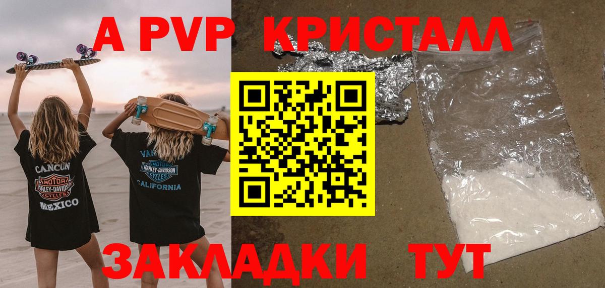 Великие Луки  Alfa_PVP VHQ  Alpha PVP  Вход с VPN  Alfa_PVP Crystall 