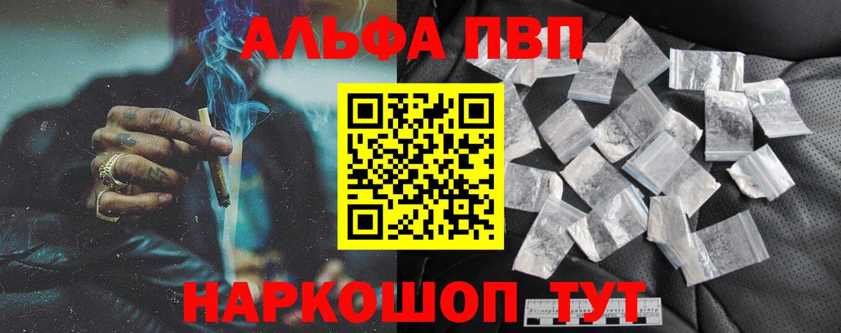 A-PVP VHQ Великие Луки