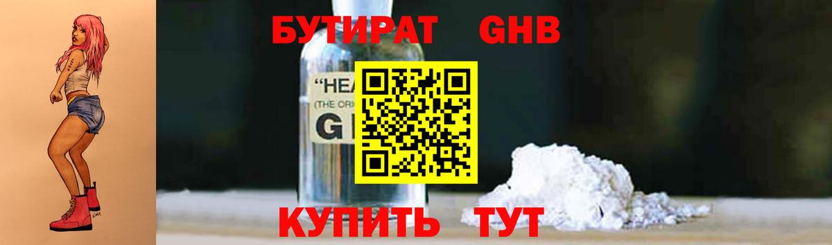 БУТИРАТ буратино  БУТИРАТ  Великие Луки  Вход с VPN 