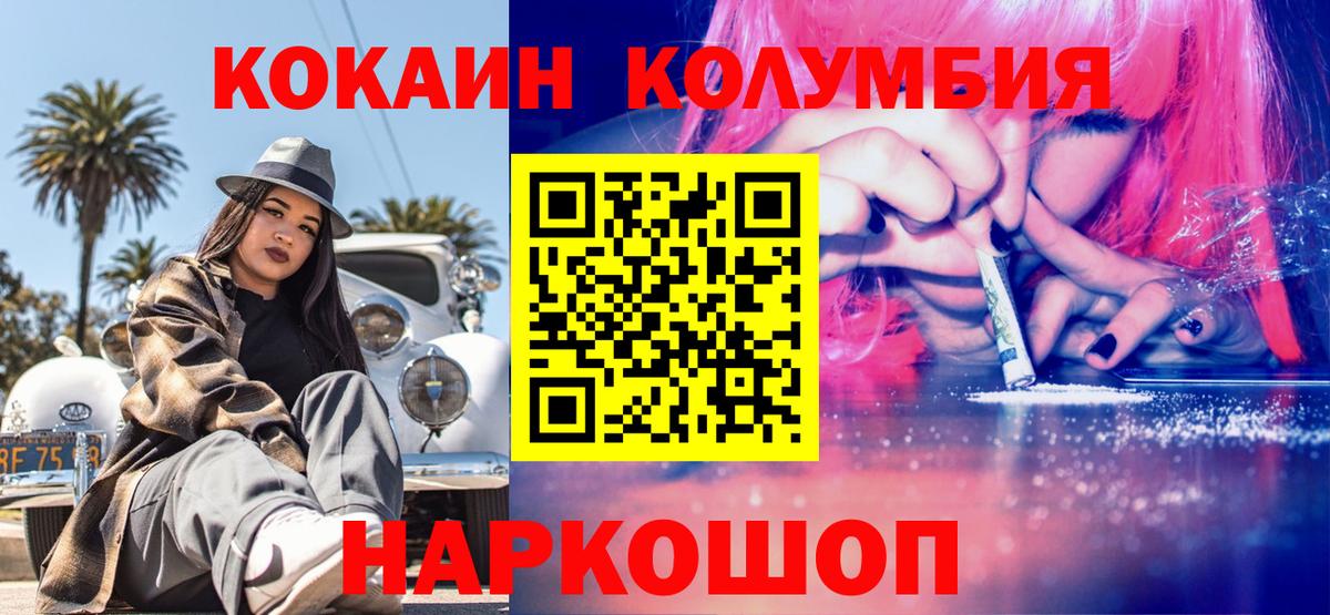 КОКАИН Колумбийский Великие Луки