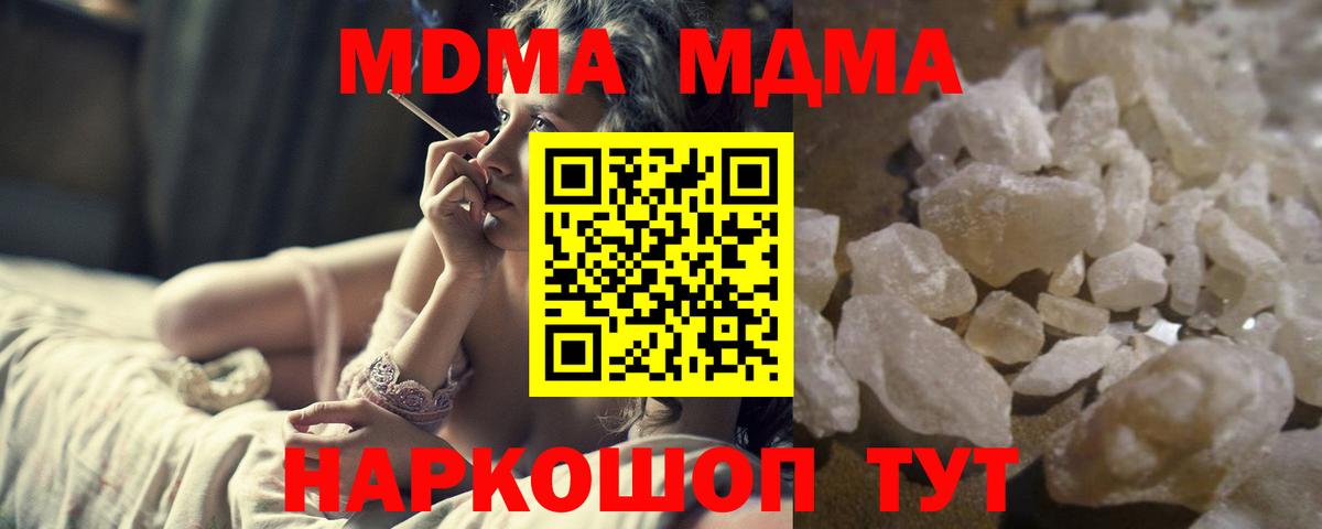 МДМА кристаллы Великие Луки