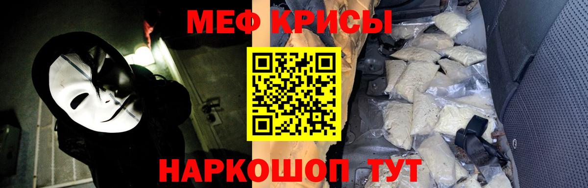 МЕФ кристаллы Великие Луки