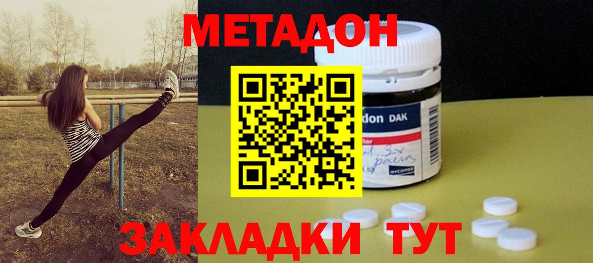 Метадон мёд  Метадон methadone  Великие Луки  Вход с VPN 