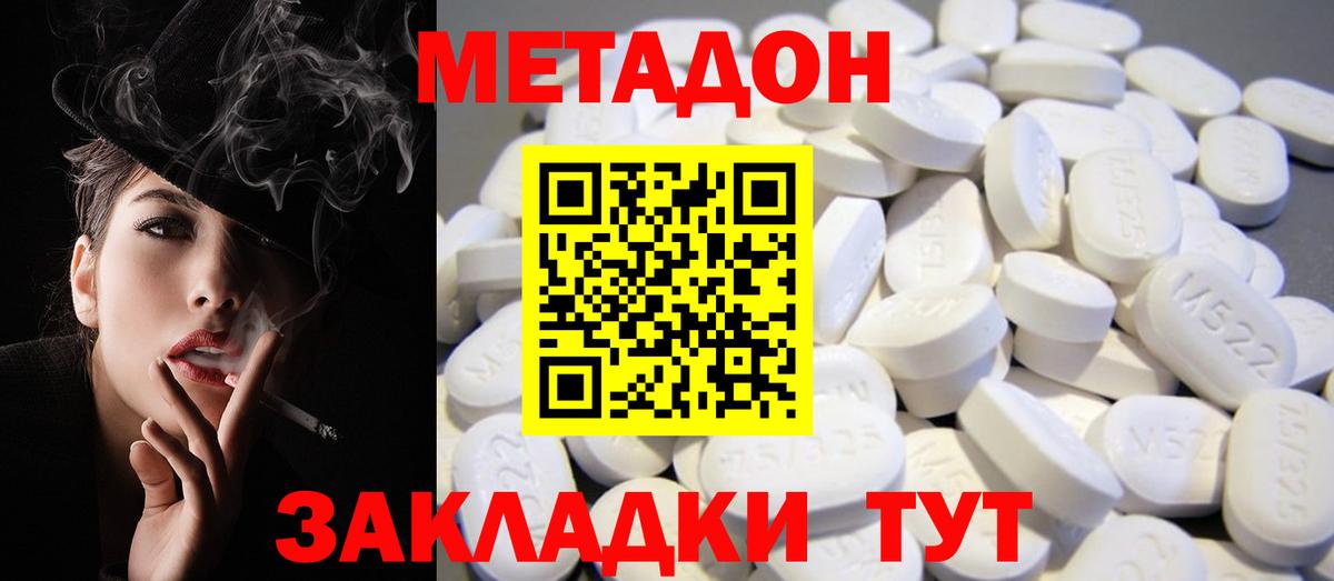 МЕТАДОН белоснежный Великие Луки